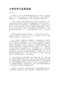 大学生学习自我总结.