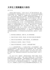 大学生工程测量实习报告.