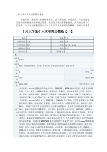 3月大学生个人求职简历