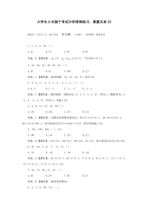 大学生士兵提干考试分析推理练习：数量关系23