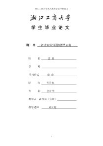 会计毕业论文孟晨3改