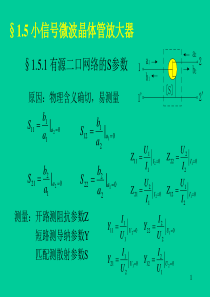 通信电路分析