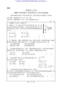 华南理工大学-华南理工2008年860普通物理(含力、热、电、光学)-考研真题及答案解析