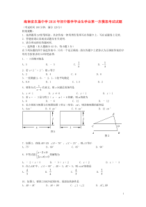 海南省农垦中学2016年初中数学毕业生学业第一次模拟考试试题