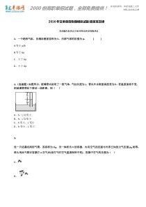 2016年甘肃单招物理模拟试题：玻意耳定律