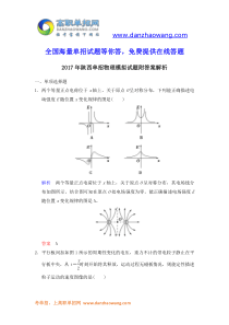 2017年陕西单招物理模拟试题附答案解析