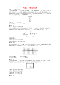 2015年高考物理试题分类汇编-专题三-牛顿运动定律