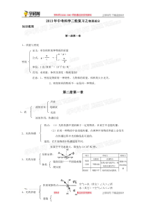 2013年中考科学二轮复习之物理部分(知识点+练习)