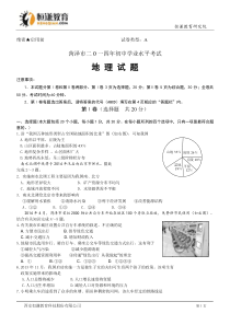 山东菏泽地理-2014初中毕业学业考试试卷