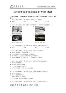 2015年河南省洛阳市地矿双语学校中考物理一模试卷-解析