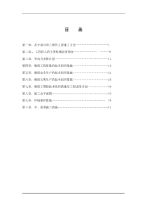 “三通一平”工程施工组织设计