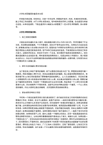 全盛资本教大学生求职如何识别骗局