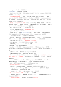 专四常见短语搭配