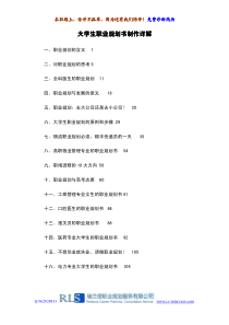 大学生职业规划书制作详解