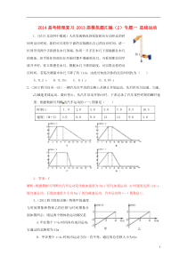 【备战2014】高考物理复习-2013年模拟题汇编(2)专题一-直线运动