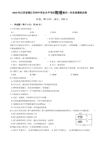 2019年江苏省镇江市初中学业水平考试物理最后一次仿真模拟试卷