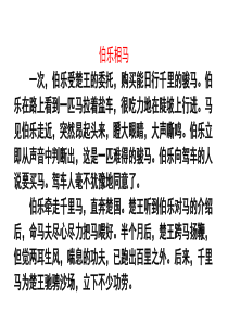 《马说》优质PPT课件