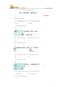 四年级数学苏教下册对称平移和旋转