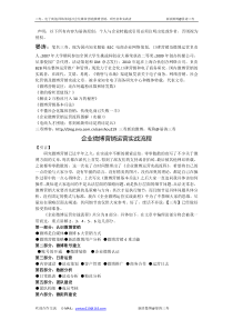 微博营销运营实战