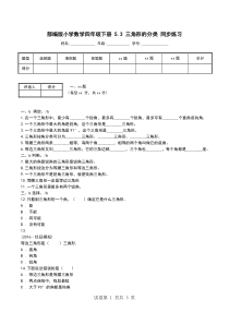 部编版小学数学四年级下册-5.3-三角形的分类-同步练习