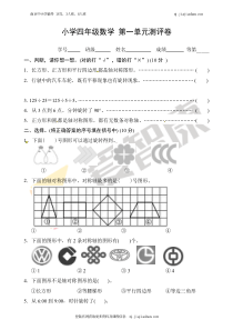 四年级下册数学单元测试-第1单元