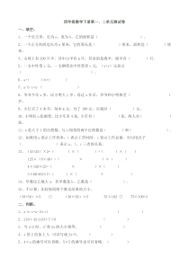 四年级数学下册第一、二单元测试卷