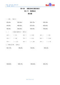 笔算除法习题和答案-人教版数学四年级上第六章除数是两位数的除法第2节