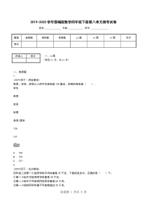 2019-2020学年部编版数学四年级下册第八单元测考试卷