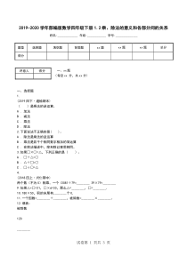 2019-2020学年部编版数学四年级下册1.2乘、除法的意义和各部分间的关系