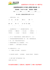 小学语文五年级上册期中测试卷(人教新课标版)