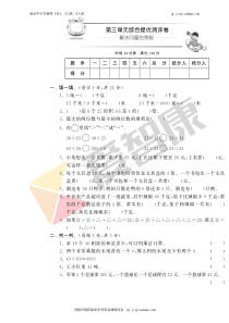 三年级下册数学单元测试-第3单元-(含答案)