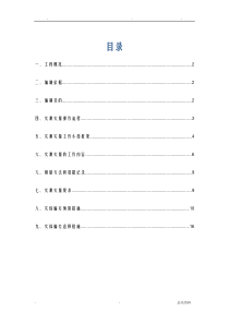 实测实量施工方案