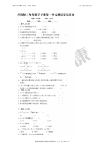 三年级下册数学单元测试-第1单元-(含答案)