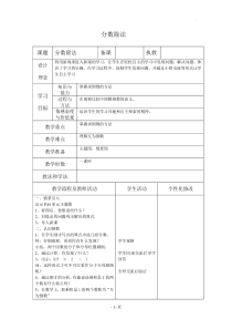 西师版小学六年级数学上册第三单元分数除法教案