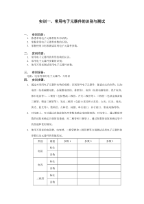 电子技术实训指导书2doc-实训二、使用Protel9