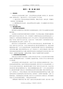 新课标人教A版数学必修5教案完整版