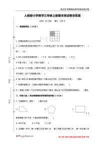 人教版小学数学三年级上册期末测试卷含答案