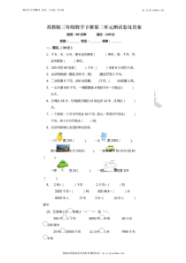 三年级下册数学单元测试-第2单元-(含答案)