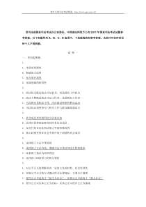 2011年国家司法考试卷一真题试题答案(官方版)