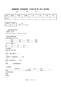 部编新课标(标准实验版)三年级下册-第一单元-单元测试