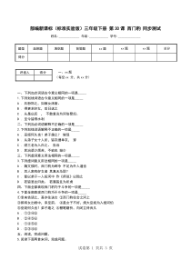 部编新课标(标准实验版)三年级下册-第30课-西门豹-同步测试