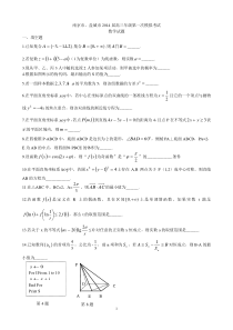 南京市、盐城市2014届高三年级第一次模拟考试数学答案(试题、答案全部word格式)