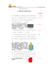 六年级奥数上册旋转体和立体图形的计算