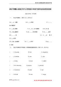 2017年六年级英语下册毕业班试卷含答案