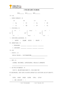 小学六年级语文上册第三单元测试卷