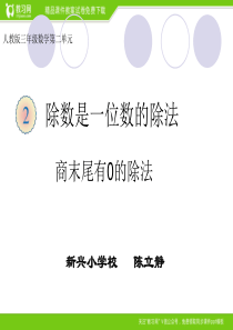 人教版三年级下册数学《一位数除法》课件