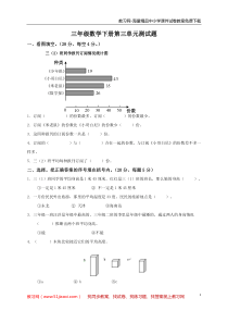 小学三年级数学下册第三单元测试卷