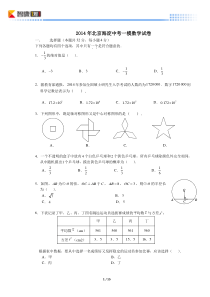 2014北京海淀中考一模数学(含解析)