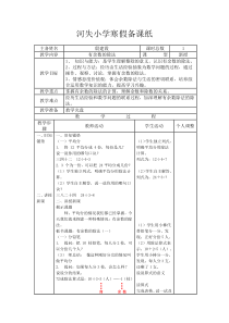 苏教版二年级数学下册备课笔记