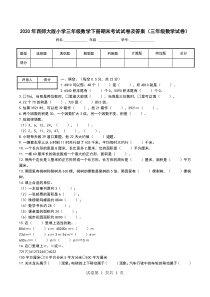 2020年西师大版小学三年级数学下册期末考试试卷及答案(三年级数学试卷)